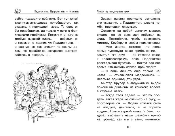 Книга Медвежонок Паддингтон и его звёздный час (Майкл Бонд) — 9