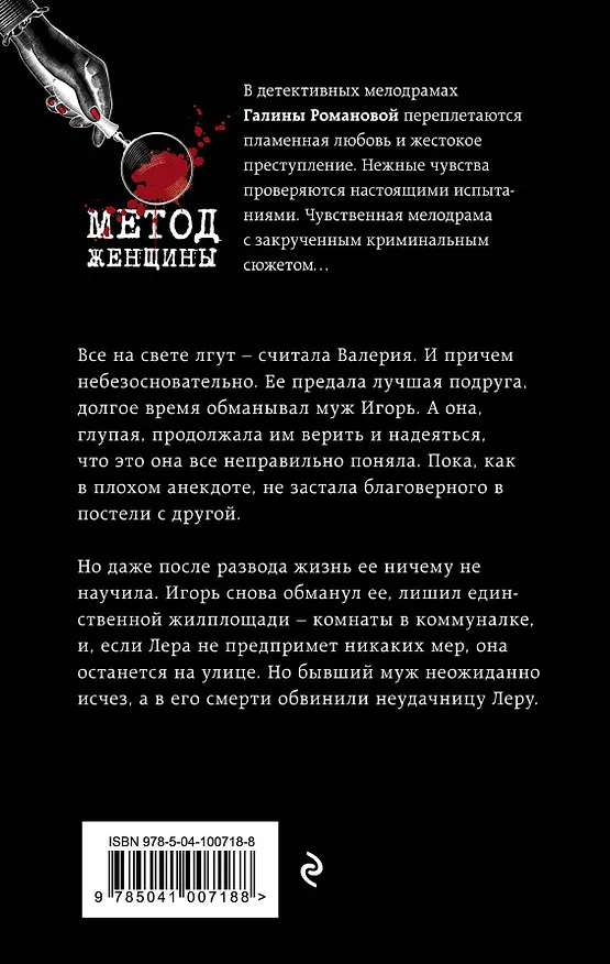 Книга Исповедь обманутой жены (Галина Романова) — 2