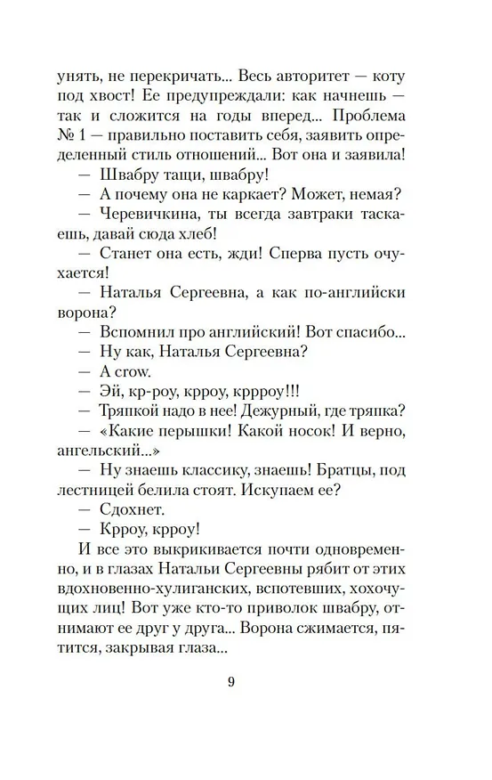 Книга Доживем до понедельника (Георгий Полонский) — 15