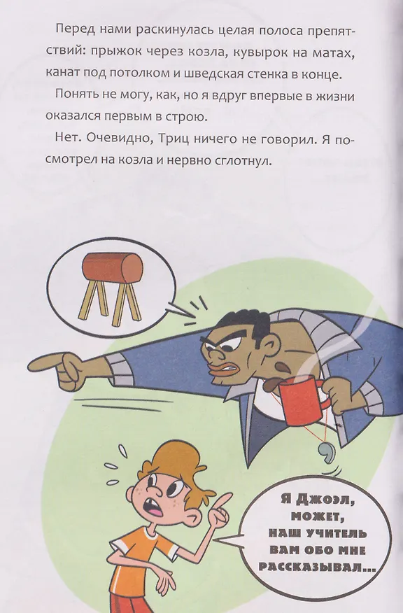 Книга Баскетбол навсегда! Счастливый бросок (Альберто Касамайор Отеро) — 10