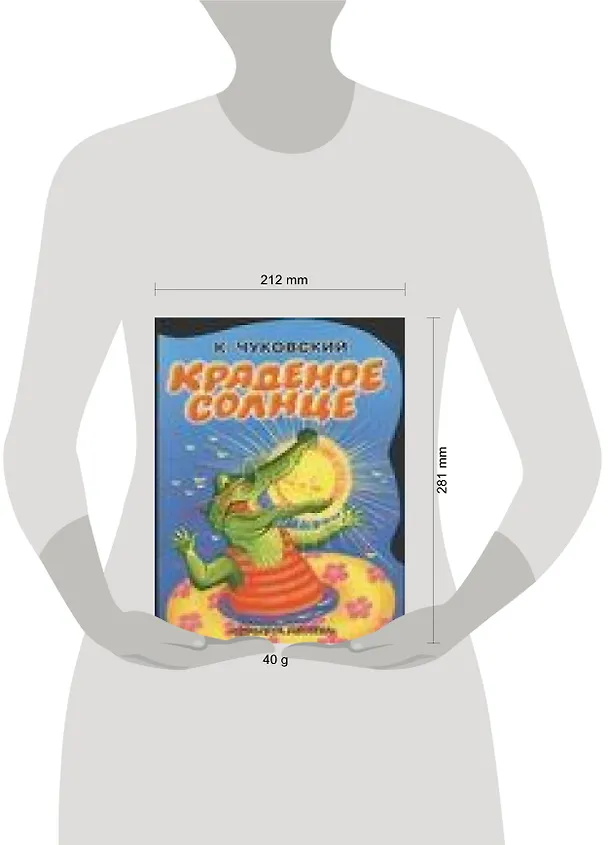 Книга Краденое солнце (Корней Чуковский) — 2