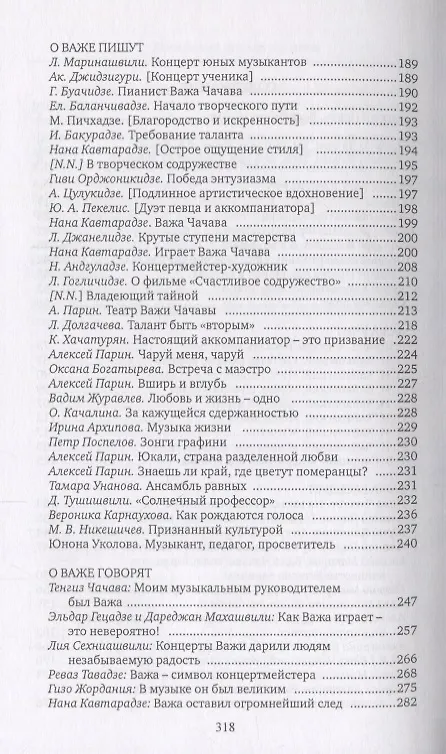 Книга Важа Чачава артист и учитель (Парин) (Алексей Парин) — 3