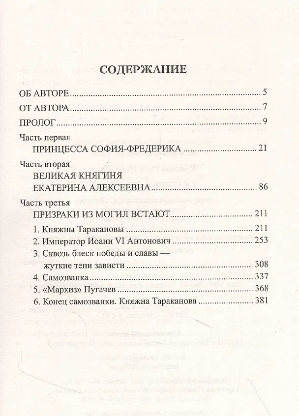 Книга Екатерина Великая: Роман (Петр Краснов) — 2