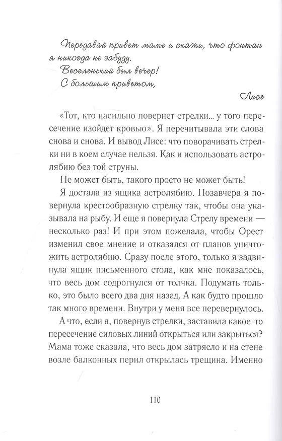 Книга Код Месины (Мария Энгстранд) — 5