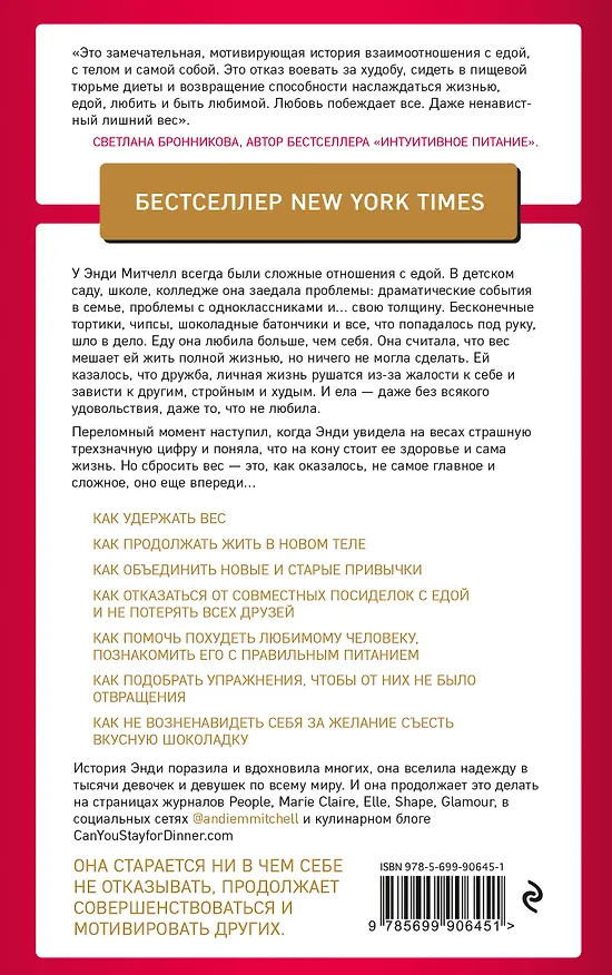 Книга Вкусный кусочек счастья. Дневник толстой девочки, которая мечтала похудеть (Энди Митчелл) — 2