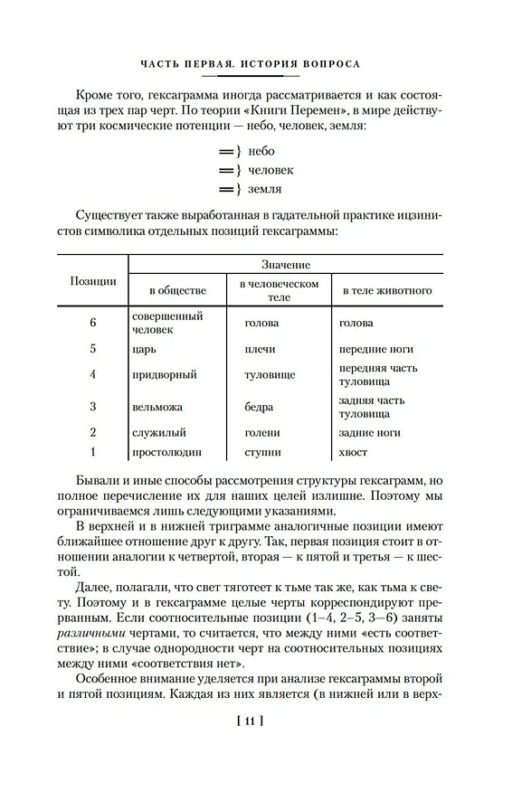 Книга Ицзин. Книга Перемен () — 13
