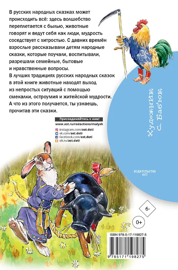 Книга Русские народные сказки про животных (Алексей Толстой) — 2