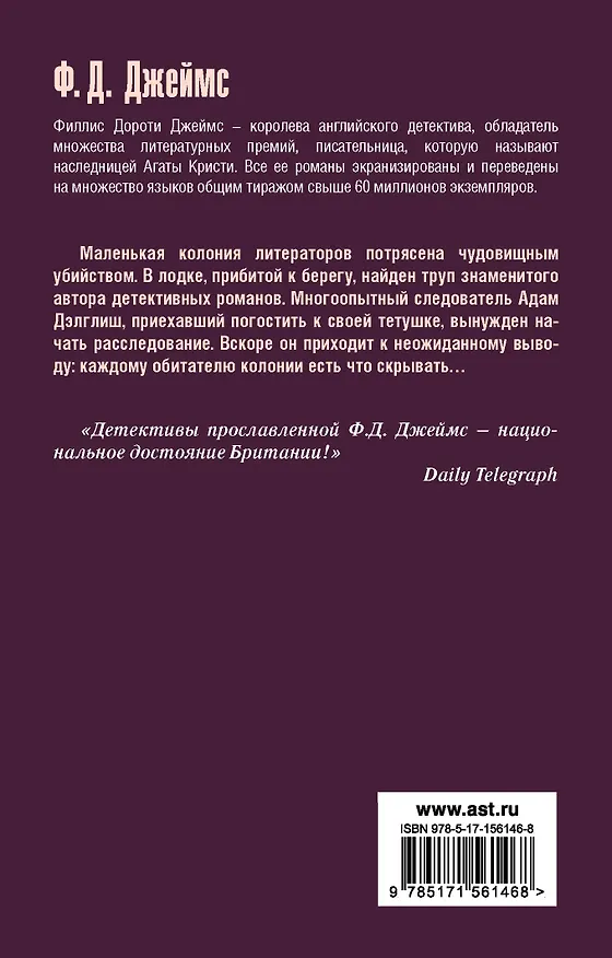 Книга Неестественные причины (Филлис Джеймс) — 2