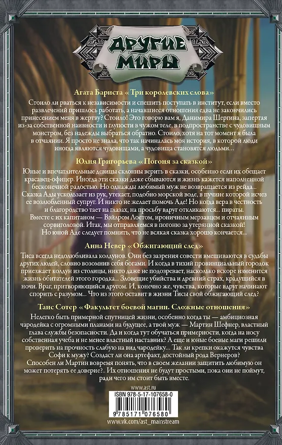 Книга Магия Других миров () — 2