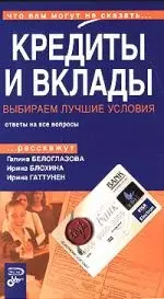 Кредиты и вклады. Выбираем лучшие условия — 2176471 — 1