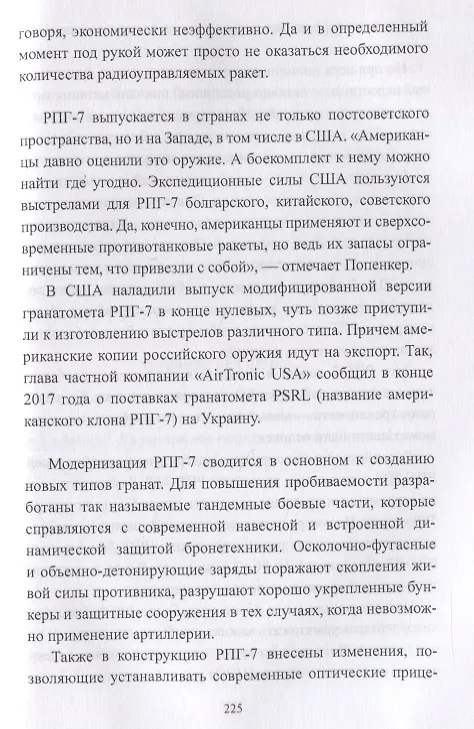 Книга Конфликт в Сирии. Оружие и методы современной войны () — 8