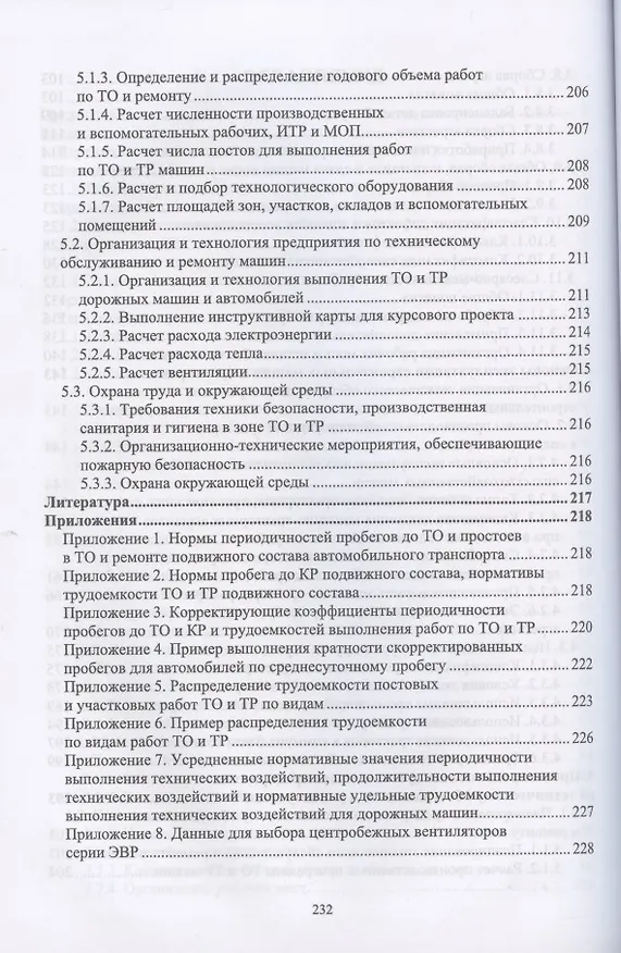 Книга Эксплуатация автомобилей, машин и тракторов. Учебное пособие (Ю. Смирнов) — 4