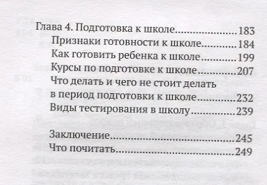 Книга Образовательный невроз? Как выбрать школу и не сойти с ума (Екатерина Бурмистрова) — 3
