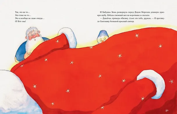 Книга Костюм для Деда Мороза (Екатерина Исаева) — 9