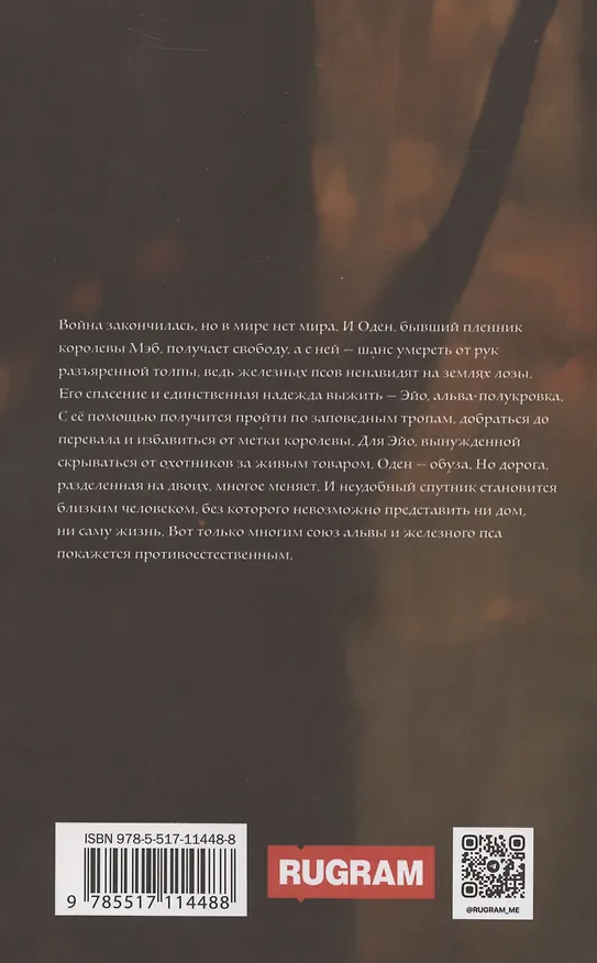 Книга Невеста (Карина Демина) — 2