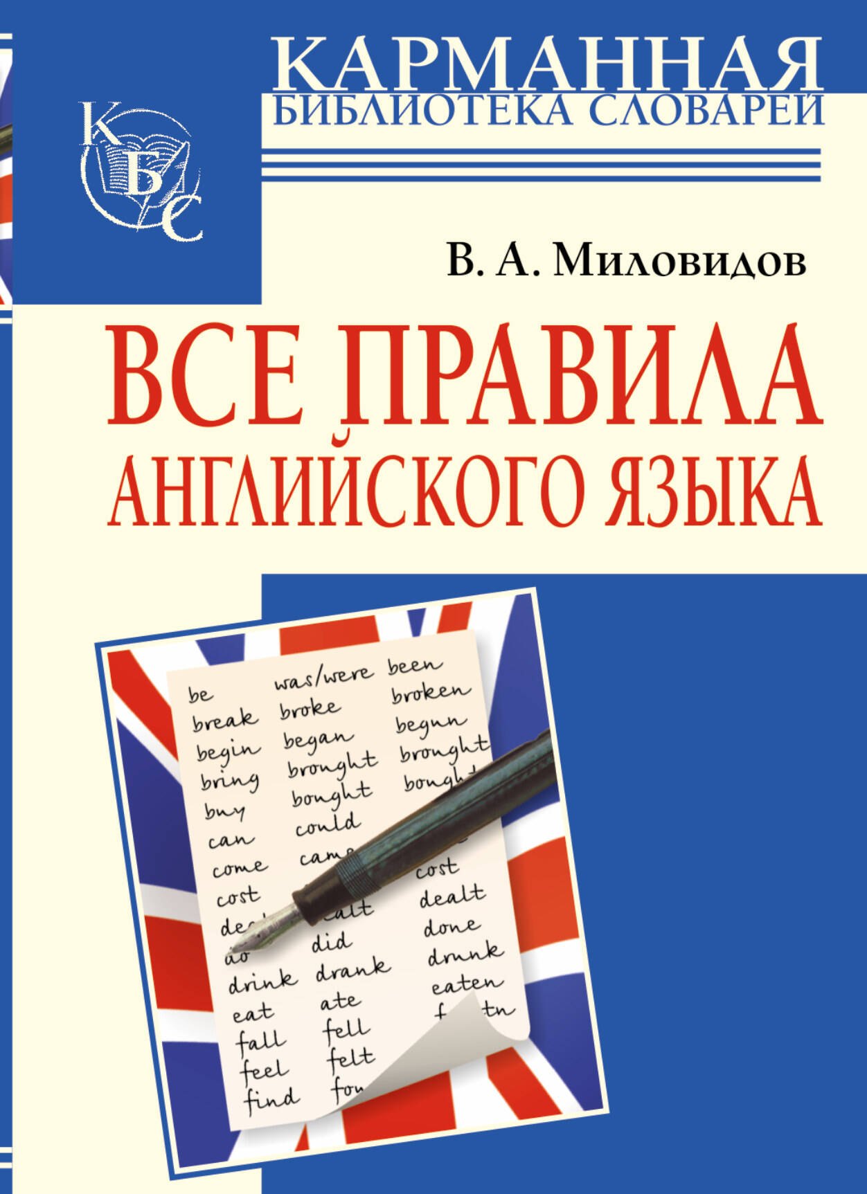 

Все правила английского языка