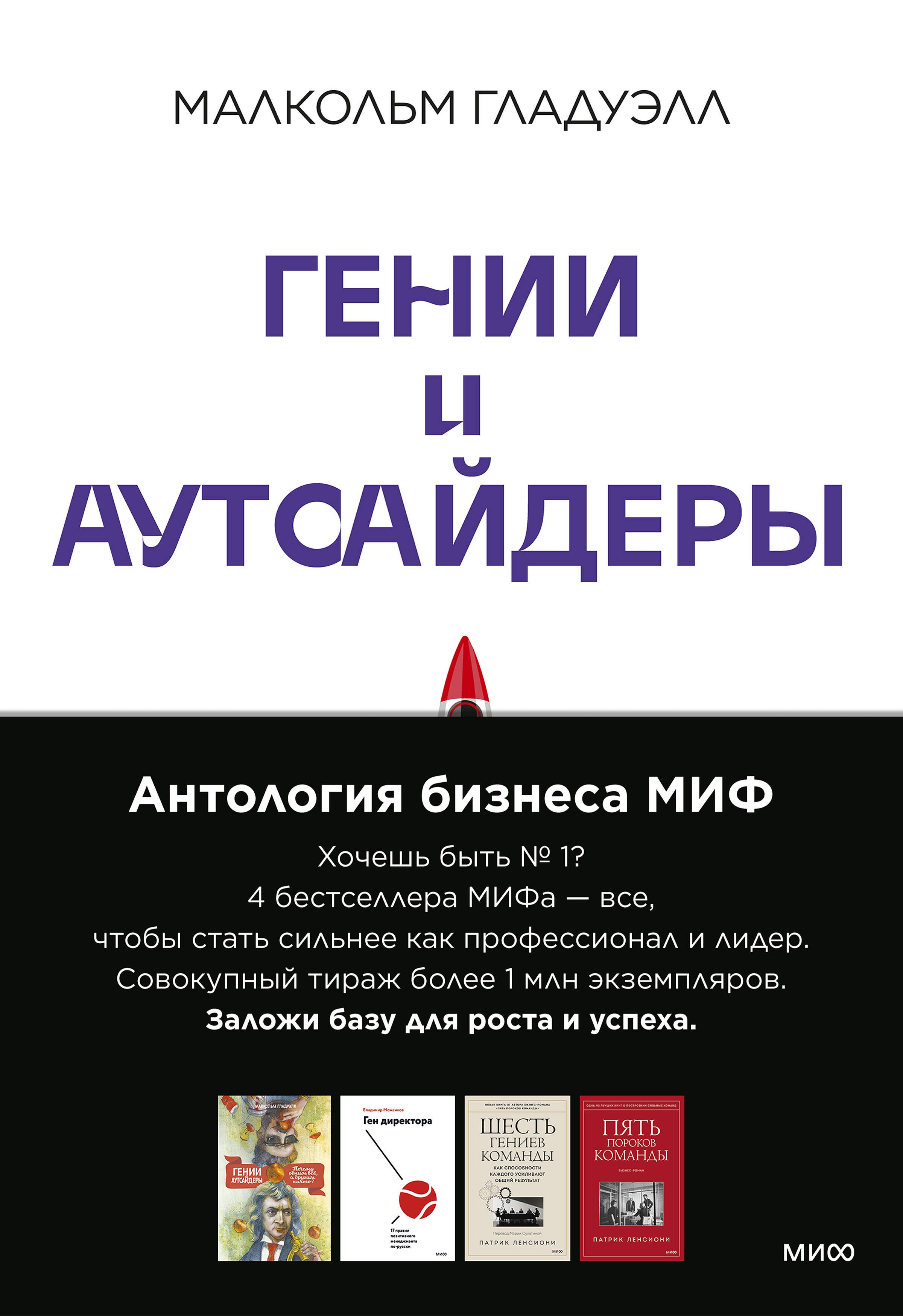 None Комплект Антология бизнеса МИФ (4 книги в обечайке)