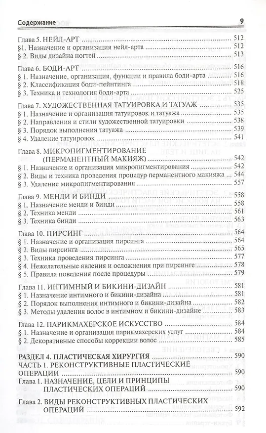Книга Косметология (Юлия Дрибноход) — 10