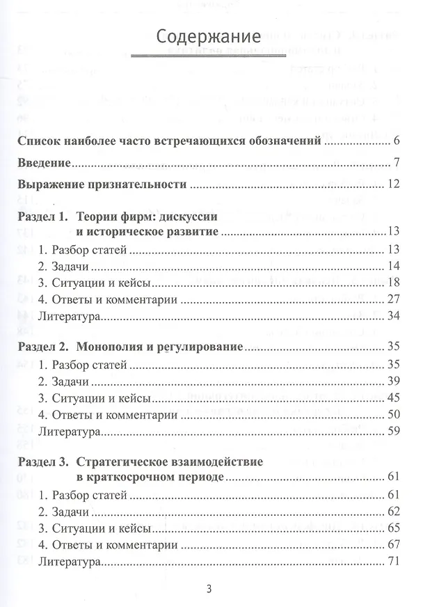 Книга Теория отраслевых рынков. Практикум. Учебное пособие () — 2