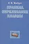Правила переливания плазмы. Руководство для врачей — 2791509 — 1