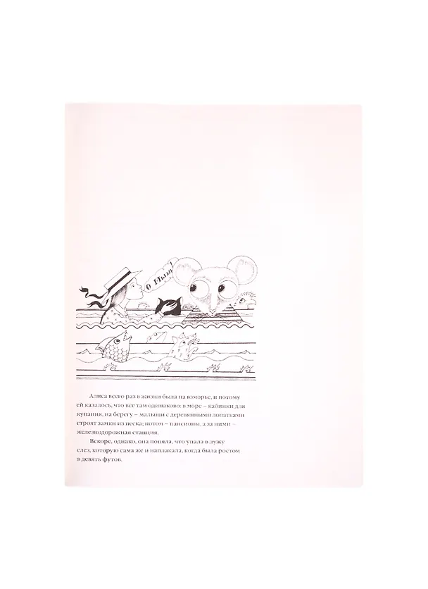 Книга Приключения Алисы в Стране чудес (Льюис Кэрролл) — 6