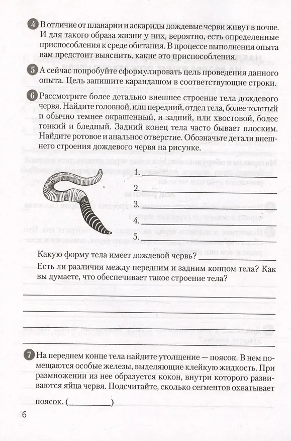 Книга Биология. 8 класс. Тетрадь для лабораторных и практических работ (Николай Лисов) — 4