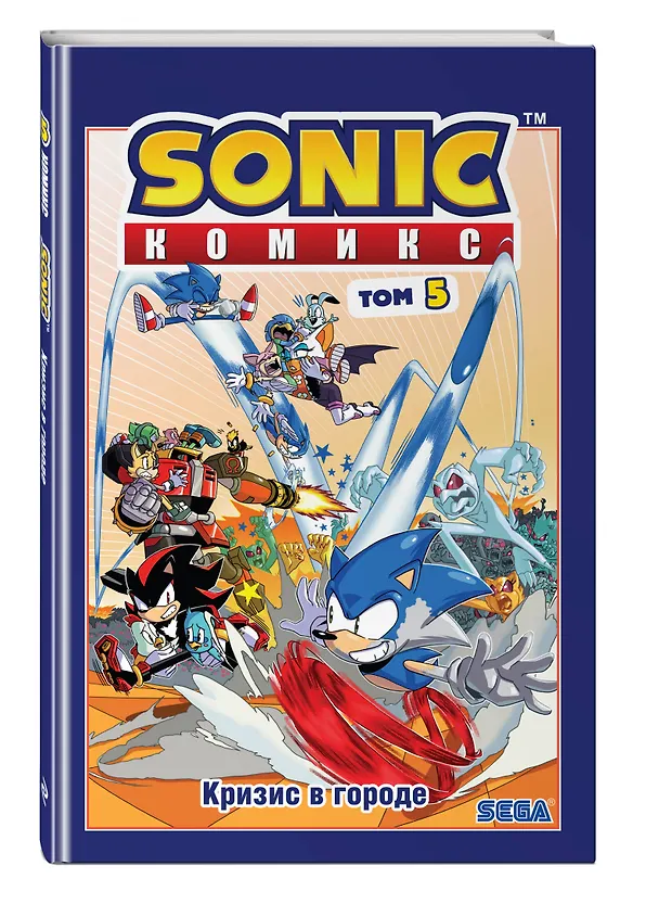 Книга Sonic. Кризис в городе. Комикс. Том. 5 (Йэн Флинн) — 5