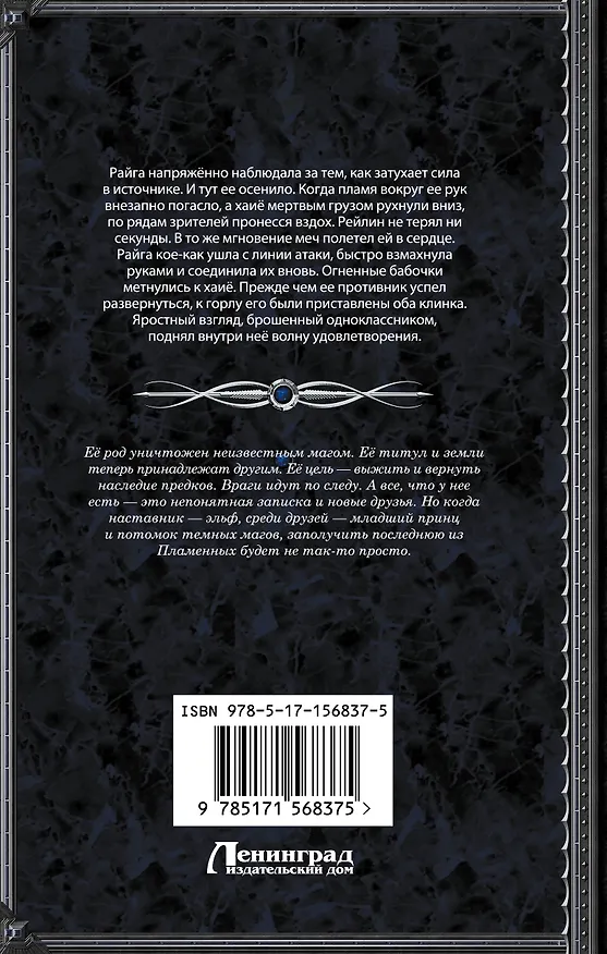Книга Последняя из Пламенных (Ольга Дмитриева) — 2