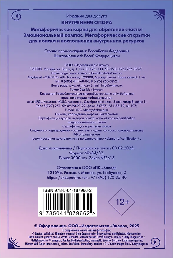 Книга Эмоциональный компас. Метафорические открытки для поиска и восполнения внутренних ресурсов (30 шт) () — 2