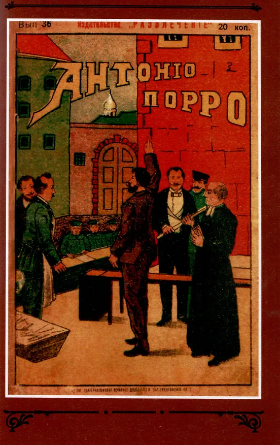 Книга Антонио Порро, грозный мститель Том 4 () — 6