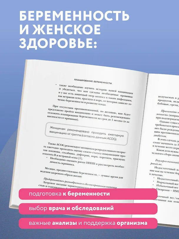 Книга Хочу быть здоровой. Женщинам о норме, болях, заболеваниях, лечении, гормонах и многом другом (Елена Суслова) — 9