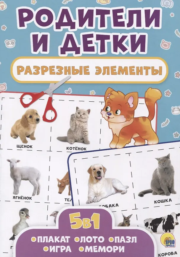 Книга Родители и детки. Разрезные элементы () — 1