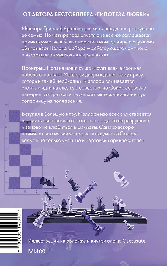 Книга Шах и мат (Али Хейзелвуд) — 2