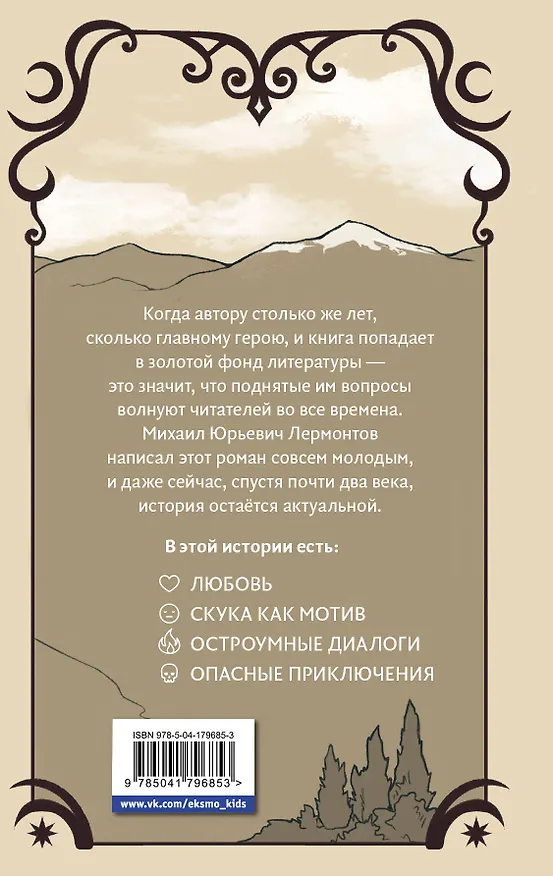 Книга Герой нашего времени (Михаил Лермонтов) — 2
