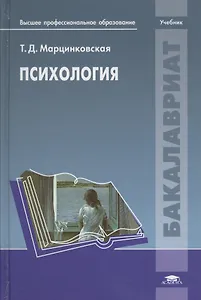 Психология. Учебник