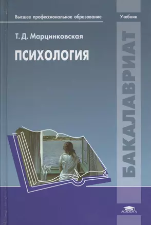 Психология. Учебник — 2673246 — 1