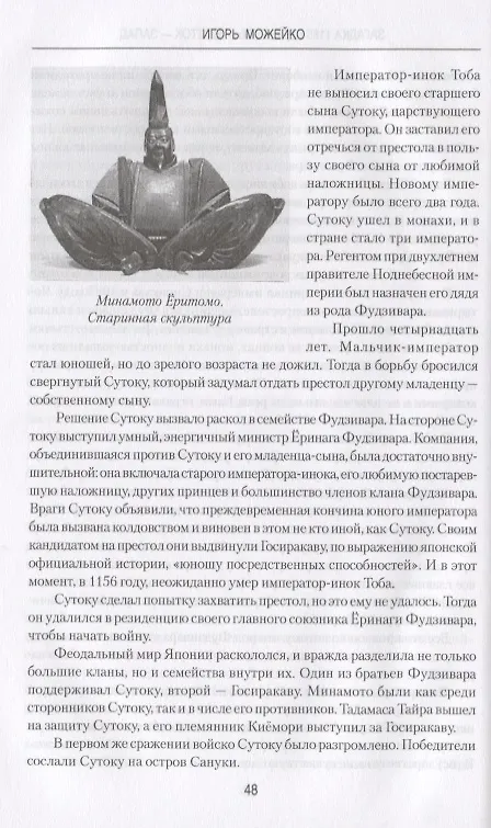 Книга Загадка 1185 года. Русь - Восток - Запад (Игорь Можейко) — 3