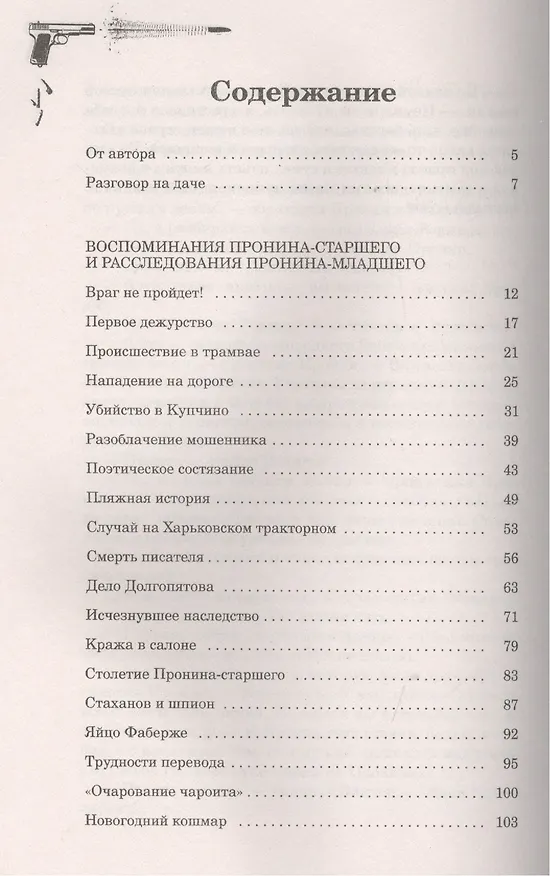 Книга Расследования майора Пронина.  В приложении - рассказы Льва Овалова () — 2