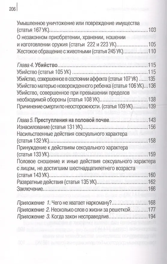 Книга Фарватер для молодых Инструкция по безоп. для подростков и их род. (Качан) (Эдуард Качан) — 3