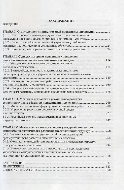 Книга Синергетика менеджмента. Управление устойчивым развитием диссипативных структур () — 2