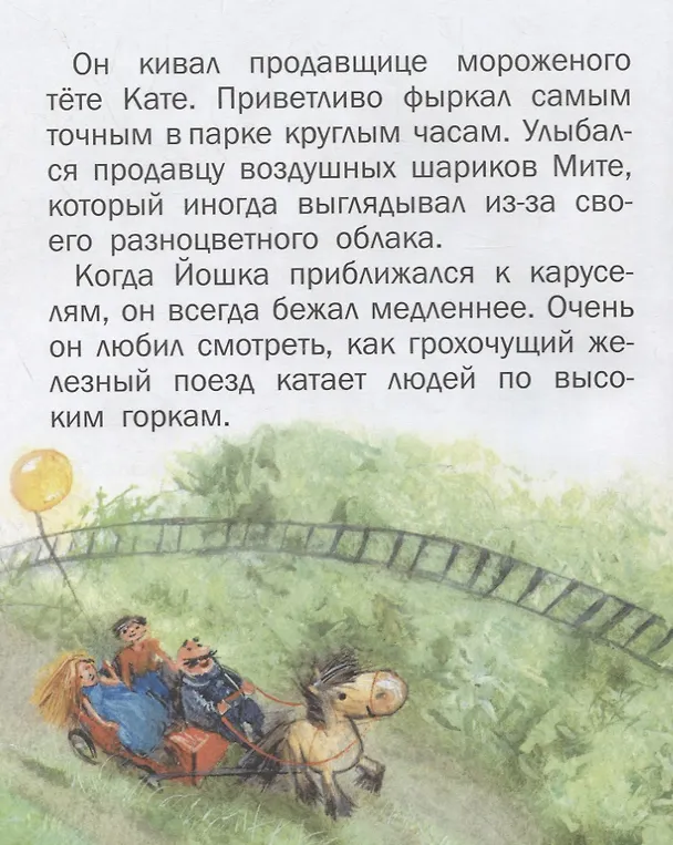 Книга Пони Йошка (Майя Лазаренская) — 2