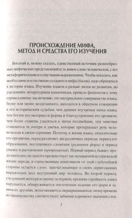 Книга Живая вода и вещее слово (Александр Афанасьев) — 3