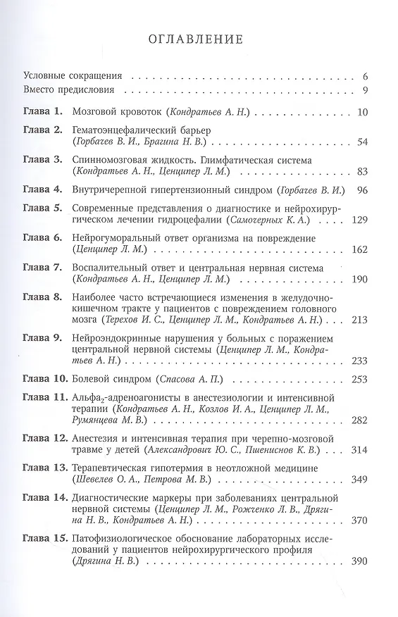 Книга Хрестоматия для анестезиологов-реаниматологов () — 2