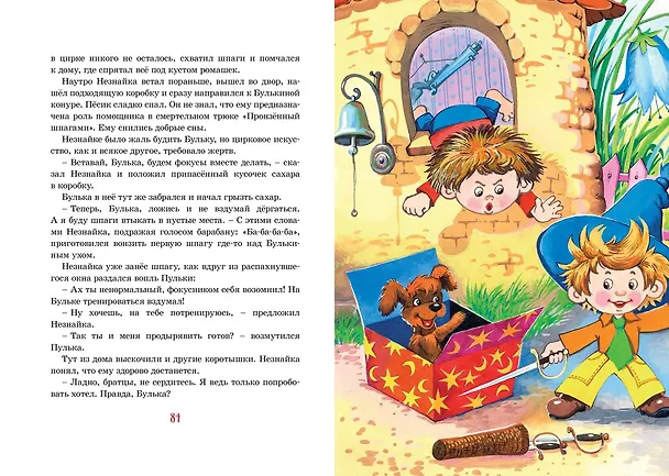 Книга Остров Незнайки. Рассказы (Игорь Носов) — 12