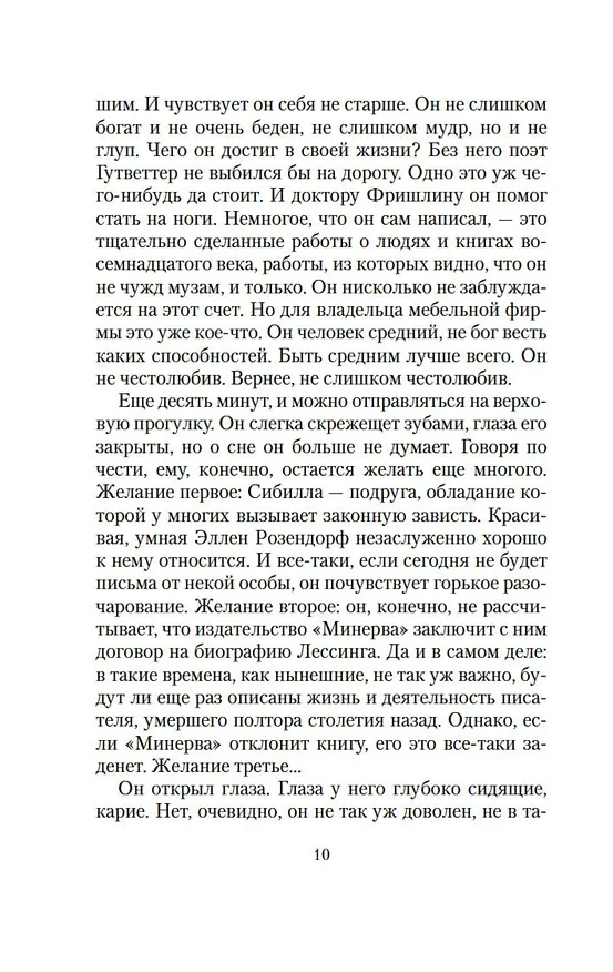 Книга Зал ожидания. Книга 2. Семья Опперман (Лион Фейхтвангер) — 16