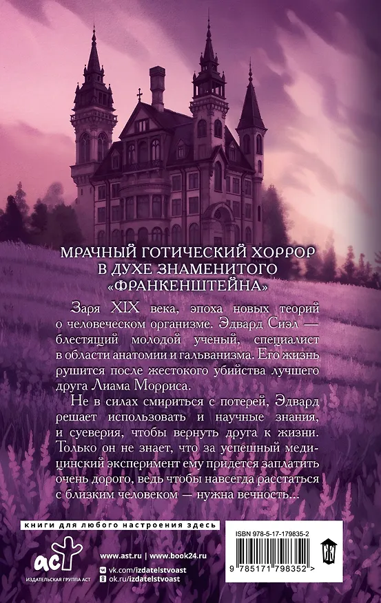 Книга Побеждая смерть. Livor Mortis (Рид Солгрет) — 2