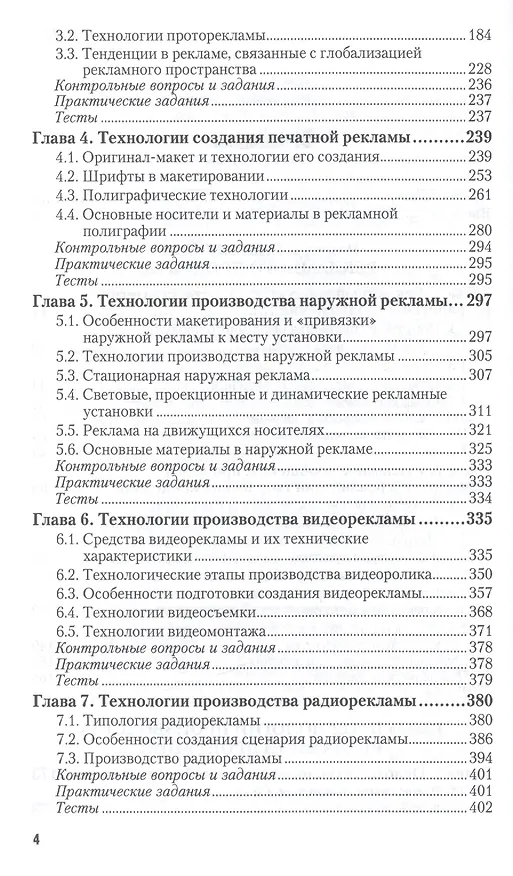 Книга Разработка и технологии производства рекламного продукта: учебник и практикум для академического бакалавриата (Владимир Поляков) — 3