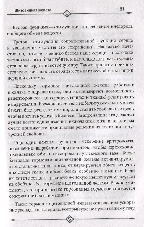 Книга Гормональный баланс (Евгения Ванахт) — 9