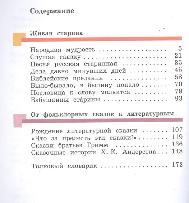 Книга Литературное чтение. 4 класс. Учебник в трех частях. Часть 1 () — 2
