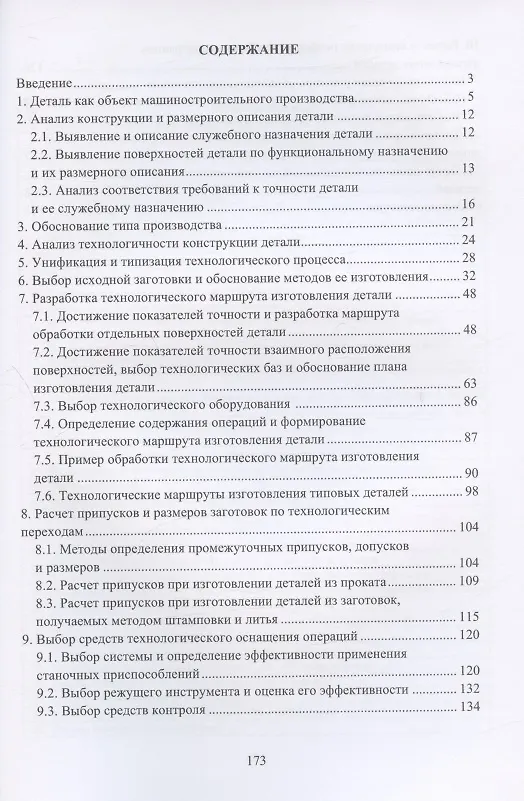 Книга Технология машиностроения. Проектирование технологии изготовления деталей: учебное пособие (Валерий Лебедев, Ирина Давыдова, Антонина Шишкина) — 2